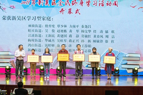 201910新吴区全民终身学习周003.jpg